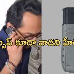 Fahadh Faasil: కీప్యాడ్ ఫోన్ వాడకంపై ఫహద్ కామెంట్.. ఏంటి సామీ నీ రియాక్షన్!