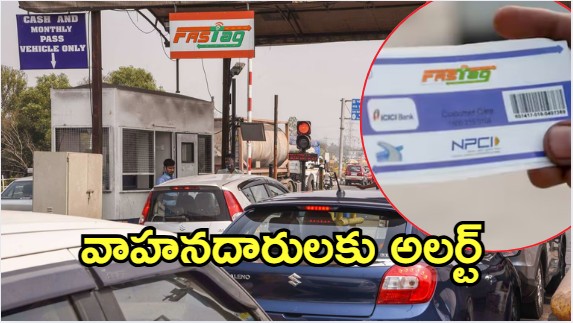 FASTag card: కేంద్రం కొత్త రూల్స్.. ఫాస్టాగ్​ కార్డుతో అలా చేస్తే బుక్కయినట్టే