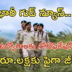 FSO Notification: నిరుద్యోగలకు భారీ గుడ్‌న్యూస్.. అటవీ శాఖలో ఉద్యోగాలు.. లక్షకు పైగా జీతం