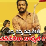 OTT Movie : ఫ్యామిలీ మొత్తం కలిసి చూడాల్సిన బాసిల్ జోసెఫ్ మలయాళ మూవీ… కామెడీకి పొట్ట చెక్కలే