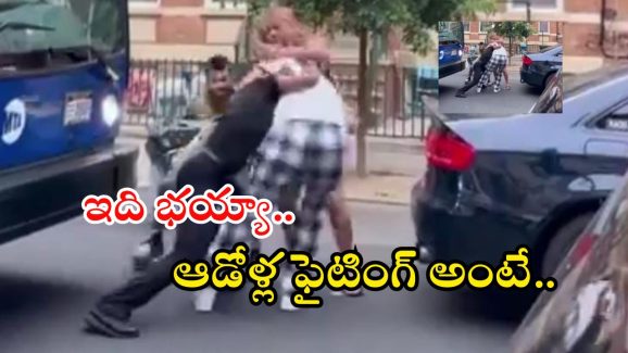 Viral video: నడిరోడ్డుపై జుట్లు పట్టుకుని పొట్టుపొట్టు కొట్టుకున్న మహిళలు.. వీడియో వైరల్