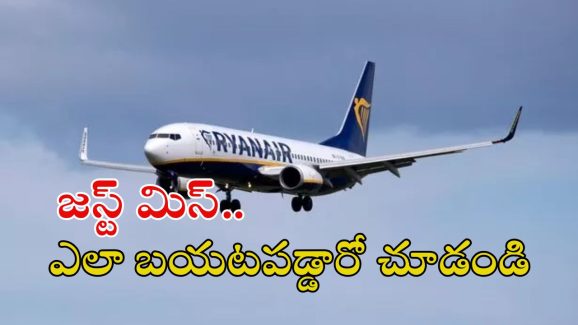 Viral Video: తప్పిన పెనుప్రమాదం.. విమానం రెక్కలపై నుంచే దూకేశారు.. వైరల్ వీడియో