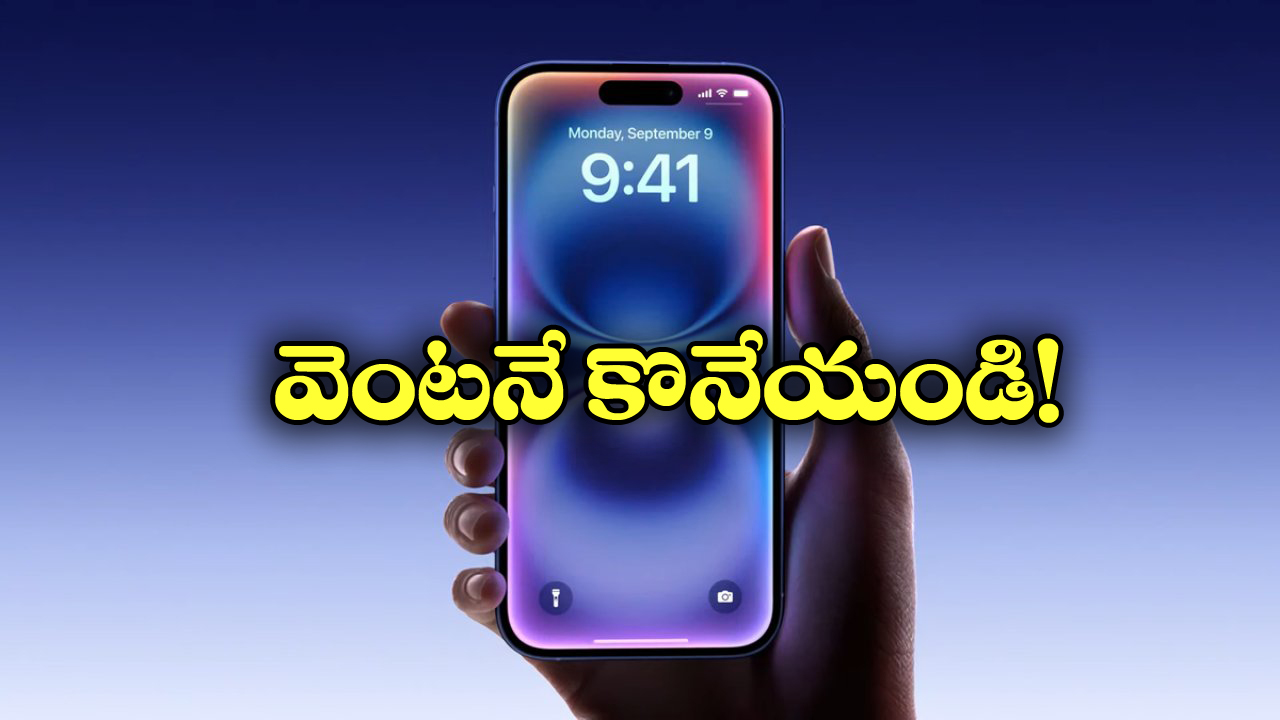 iPhone 16 Offer In Filpkart: జస్ట్ రూ. 60 వేలకే ఐఫోన్ 16.. ఫ్లిప్ కార్ట్ అదిరిపోయే ఆఫర్!