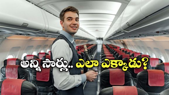 Florida Man Scam: ఫ్లైట్ సిబ్బంది కళ్లుగప్పి.. విమానంలో 120 సార్లు ఉచిత ప్రయాణం, చివరికి దొరికాడు ఇలా!