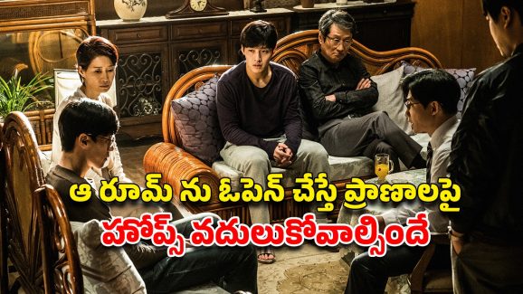 OTT Movie : హిల్ స్టేషన్ లో ఇల్లు… చేయకూడని పని చేసి అడ్డంగా బుక్కయ్యే అబ్బాయి… స్పైన్ చిల్లింగ్ కొరియన్ థ్రిల్లర్