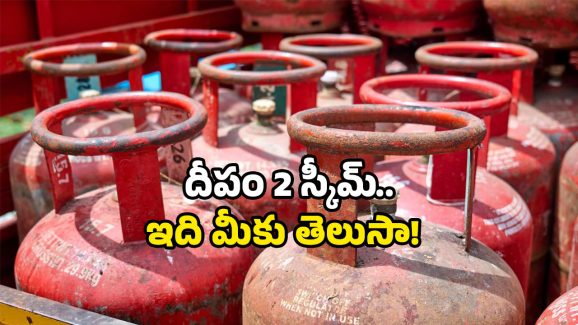 Free Gas Scheme: ఏపీ ప్రజలకు గుడ్ న్యూస్.. సిలిండర్ బుక్ చేస్తే.. డబ్బు ముందే బ్యాంకులో!