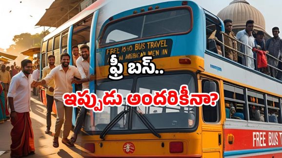 Free bus scheme for men: మహిళలకే కాదట.. మగవాళ్లకు ఫ్రీ బస్! కీలక ప్రకటన చేసిన మంత్రి!