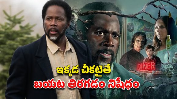 OTT Movie : ఆ టౌన్ లోకి అడుగు పెడితే తిరిగిరారు… మిస్టీరియస్ స్టోరీ, సీట్ ఎడ్జ్ థ్రిల్లర్