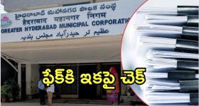 GHMC News: వారికి చుక్కలే.. కేంద్రం వ్యవస్థతో జీహెచ్ఎంసీ