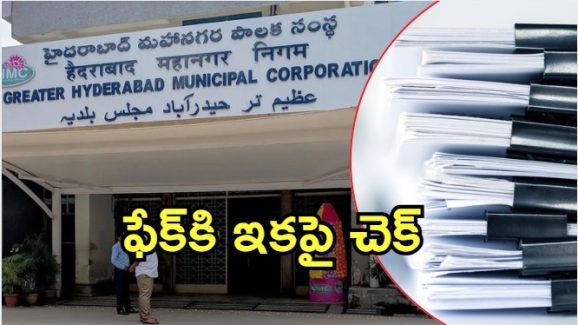GHMC News: వారికి చుక్కలే.. కేంద్రం వ్యవస్థతో జీహెచ్ఎంసీ