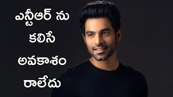 Gali Kireeti : ఎన్టీఆర్ పై అభిమానాన్ని తల్లి ప్రేమతో పోల్చిన గాలి జనార్దన్ రెడ్డి కుమారుడు