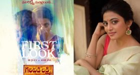 Garividi Lakshmi : గరివిడి లక్ష్మి ఫస్ట్ లుక్ అనౌన్స్మెంట్, సరికొత్త పాత్రలో ఆనంది