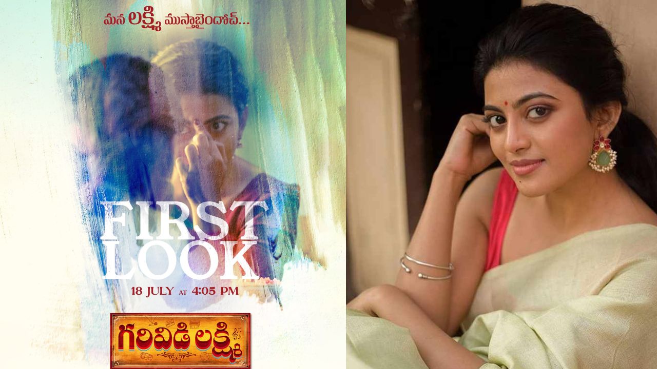Garividi Lakshmi : గరివిడి లక్ష్మి ఫస్ట్ లుక్ అనౌన్స్మెంట్, సరికొత్త పాత్రలో ఆనంది