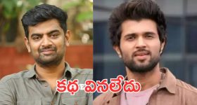 Vijay Devarakonda: నేను కథ చెబుతుంటే.. మధ్య నుంచే వెళ్లిపోయాడు.. విజయ్‌‌పై గౌతం తిన్ననూరి కామెంట్స్