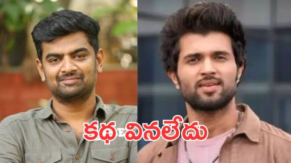 Vijay Devarakonda: నేను కథ చెబుతుంటే.. మధ్య నుంచే వెళ్లిపోయాడు.. విజయ్‌‌పై గౌతం తిన్ననూరి కామెంట్స్