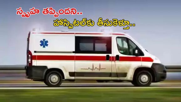 Gaya News: దారుణం.. అంబులెన్సులో అమ్మాయిపై అఘాయిత్యం.. నరకం చూపించిన ఆ నలుగురు