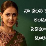 Genelia : నేను సినిమాలకు దూరం అవ్వడానికి అదే కారణం