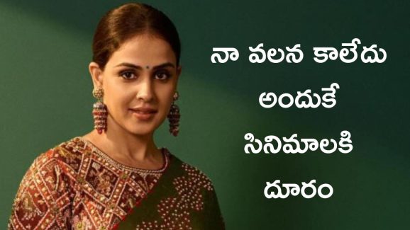 Genelia : నేను సినిమాలకు దూరం అవ్వడానికి అదే కారణం
