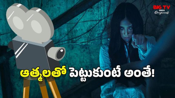 Horror Movies: వామ్మో.. ఈ హర్రర్ సినిమాలు నిజంగానే ప్రాణాలు తీశాయ్, షూటింగ్‌లోనే హీరో, దర్శకులు దుర్మరణం