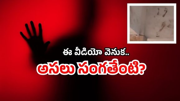 Ghost footprints video: ఇదేం దెయ్యమో? ఏకంగా అక్కడికి ఎలా వెళ్లింది! వీడియో వైరల్!