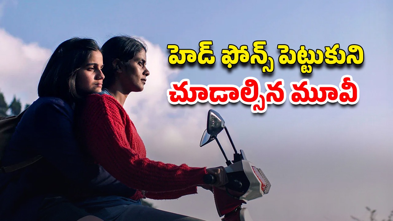 OTT Movie : తల్లీ కూతుర్లు ఇద్దరూ ఒక్కడితోనే… బాబోయ్ అన్నీ అలాంటి సీన్లే… ఇదెక్కడి తేడా యవ్వారంరా అయ్యా