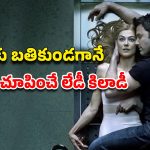 OTT Movie : టార్చర్ చేసే మొగుడిని ఇరికించడానికి పక్కా కిక్కిచ్చే ప్లాన్… ఆ అమ్మాయి అరాచకం చూస్తే మైండ్ బ్లాక్