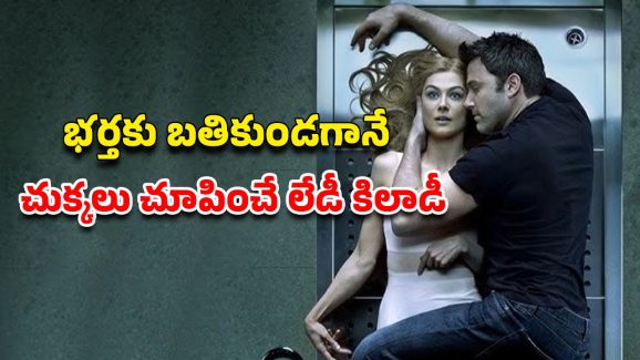 OTT Movie : టార్చర్ చేసే మొగుడిని ఇరికించడానికి పక్కా కిక్కిచ్చే ప్లాన్… ఆ అమ్మాయి అరాచకం చూస్తే మైండ్ బ్లాక్