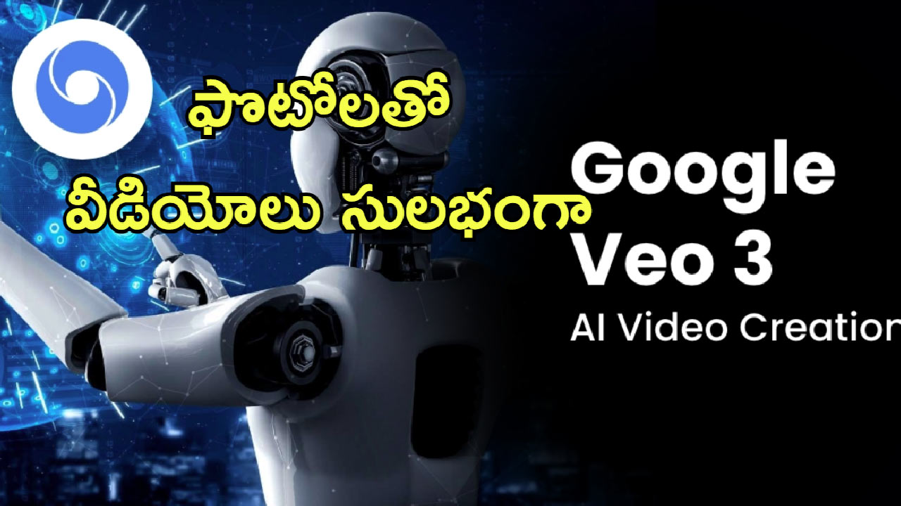 Google Veo 3: ఇండియాలో గూగుల్ వియో 3 లాంచ్.. అద్భుతమైన ఏఐ వీడియోలు క్రియేట్ చేయడం మరింత ఈజీ