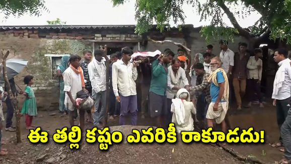 Government School: నా బిడ్డలు ఎక్కడ.. స్కూల్ బిల్డింగ్ కూలి ఇద్దరు పిల్లలను కోల్పోయిన తల్లి ఆవేదన