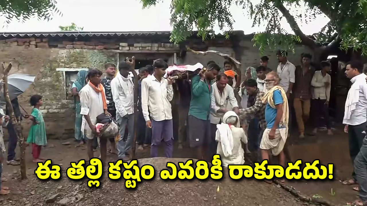 Government School: నా బిడ్డలు ఎక్కడ.. స్కూల్ బిల్డింగ్ కూలి ఇద్దరు పిల్లలను కోల్పోయిన తల్లి ఆవేదన