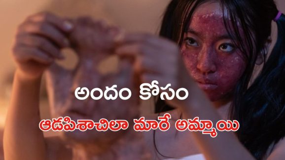 OTT Movie : ఈ లేడీ సైకో ఎంతకు తెగిచింది భయ్యా ? బతికుండగానే చర్మాన్ని వలిచి టార్చర్… ఒక్కో ట్విస్ట్ కు గుండె గుభేల్