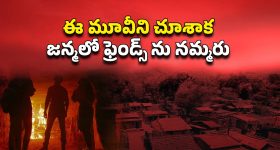 OTT Movie : చేతబడిని ప్రూవ్ చేయడానికి ఇదేం సాహసంరా అయ్యా... సొంత ఫ్రెండ్స్ నే బలిచ్చే బకరా