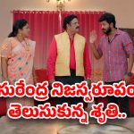 Gundeninda GudiGantalu Today episode: మనోజ్ ను చూసి షాకైన రోహిణి.. శృతి షాకింగ్ నిర్ణయం..మౌనికకు సంజయ్ గిఫ్ట్..