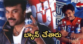 Megastar Chiranjeevi: చిరంజీవి బ్రాండ్ అంబాసిడర్ గా చేసిన కూల్ డ్రింక్ ని బ్యాన్ చేశారు