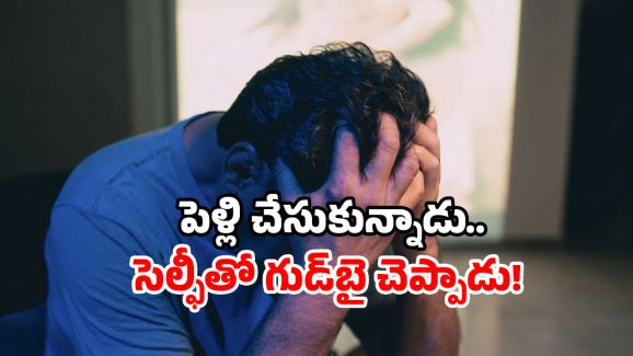 Guntur suicide case: భార్యపై అనుమానం? భర్త సూసైడ్.. ఏపీలో ఘటన!