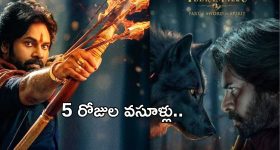 HHVM Collections: వీరమల్లు 5 రోజుల వసూళ్లు... సేఫ్ అవ్వాలంటే ఇంక ఎన్ని కోట్లు రావాలంటే..?