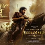 Hari Hara Veera Mallu: హరిహర వీరమల్లు ప్రీ రిలీజ్ ఈవెంట్ కి సరికొత్త కండిషన్.. వారికి నో ఎంట్రీ!