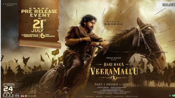 Hari Hara Veera Mallu: హరిహర వీరమల్లు ప్రీ రిలీజ్ ఈవెంట్ కి సరికొత్త కండిషన్.. వారికి నో ఎంట్రీ!