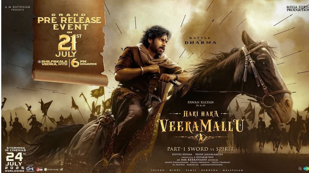 Hari Hara Veera Mallu: హరిహర వీరమల్లు ప్రీ రిలీజ్ ఈవెంట్ కి సరికొత్త కండిషన్.. వారికి నో ఎంట్రీ!