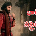 HHVM Pre Relese Event : ప్రీ రిలీజ్ ఈవెంట్ కు ఆ దర్శకుడు కూడా… ఫ్యాన్స్‌కు పూనకాల స్పీచ్ లోడింగ్