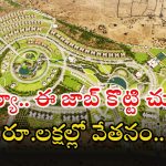 HRRL Recruitment: హెచ్ఆర్ఆర్ఎల్‌లో ఉద్యోగాలు.. రూ.2,20,000 జీతం, క్వాలిఫికేష్ ఇదే..