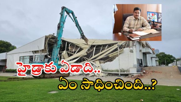 HYDRA: ఇది హైడ్రా గొప్పదనం.. ఒక్క ఏడాదిలోనే 500 ఎకరాలు, 20 చెరువులు..!