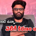 HBD Naga Vamsi : అందరి చూపులు అతనిపైనే… గట్స్ ఉన్న నిర్మాత