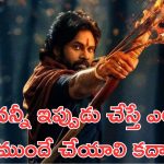 Hari Hara Veeramallu: గుడ్ న్యూస్… వీరమల్లు అప్డేట్ వెర్షన్ రాబోతుంది.. ఏం మారుస్తున్నారంటే ?