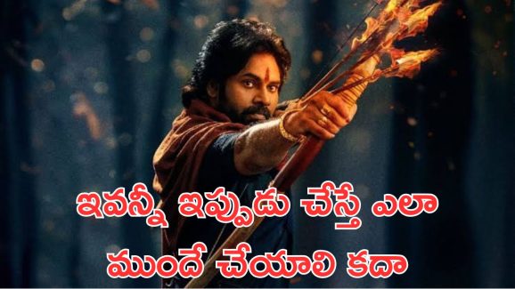 Hari Hara Veeramallu: గుడ్ న్యూస్… వీరమల్లు అప్డేట్ వెర్షన్ రాబోతుంది.. ఏం మారుస్తున్నారంటే ?