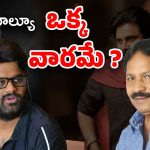 Naga Vamsi : వంశీ ఇంతకు మాట తప్పాడా ? నిలబెట్టుకున్నాడా ?