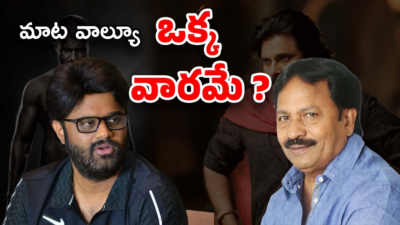 Naga Vamsi : వంశీ ఇంతకు మాట తప్పాడా ? నిలబెట్టుకున్నాడా ?