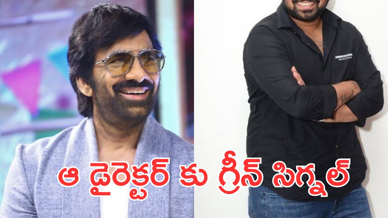 Raviteja:మొత్తానికి ప్రాజెక్టు పట్టుకున్నాడు, మాస్ మహారాజ్ ను లైన్ లో పెట్టాడు