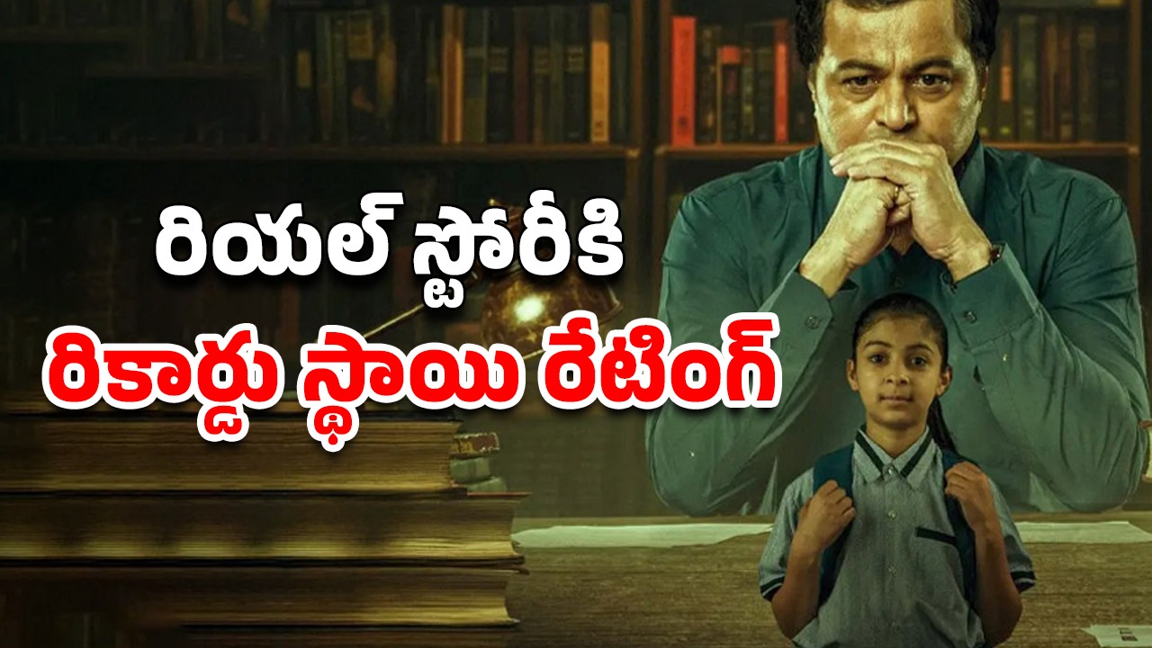 OTT Movie : IMDb లో 9.7 రేటింగ్… నెవర్ బిఫోర్ రికార్డు… ఈ సినిమాలో అంతగా ఏముందో తెలుసా?