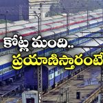 Indian Railways: బాబోయ్.. దేశంలో రోజూ ఇన్ని రైళ్లు నడుస్తాయా? అస్సలు ఊహించి ఉండరు!
